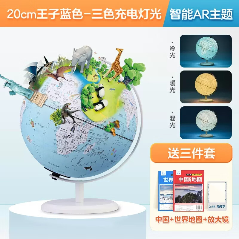 北斗(dipper)双子座儿童ar智能语音灯光地球仪3d立体黑科技学生地理