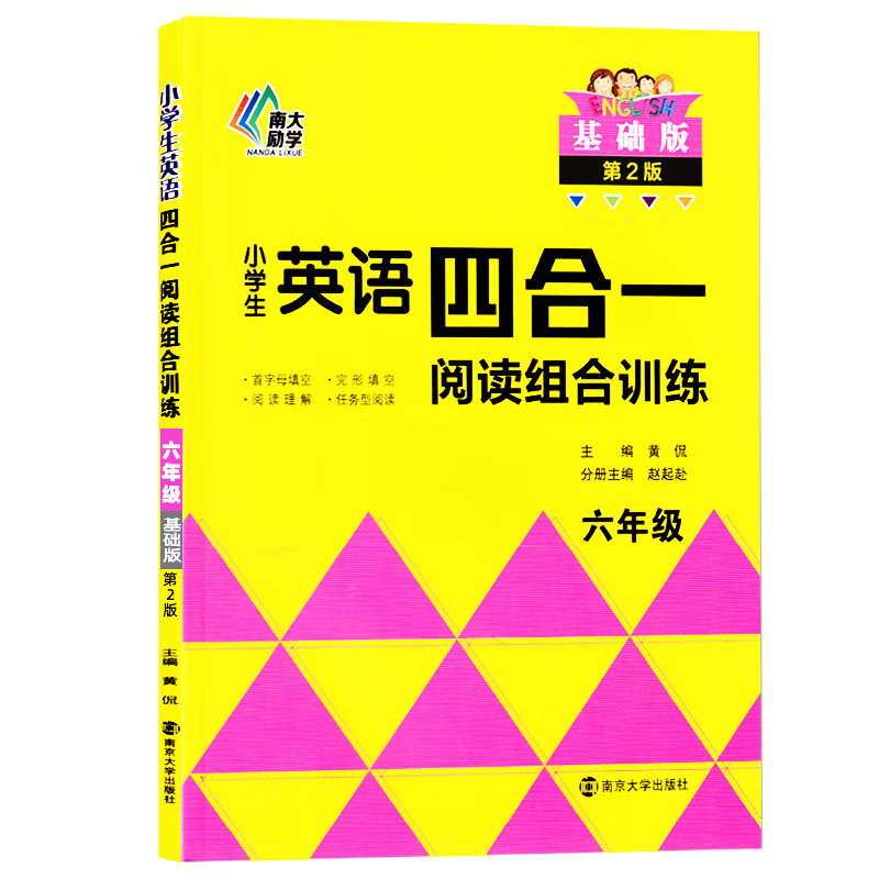 2023新版生四合一组合提高版五上册下册三四六全一册人教版老师推荐小学3456年级英语完型填空与阅读理解强化 六年级 基础版 小学通用