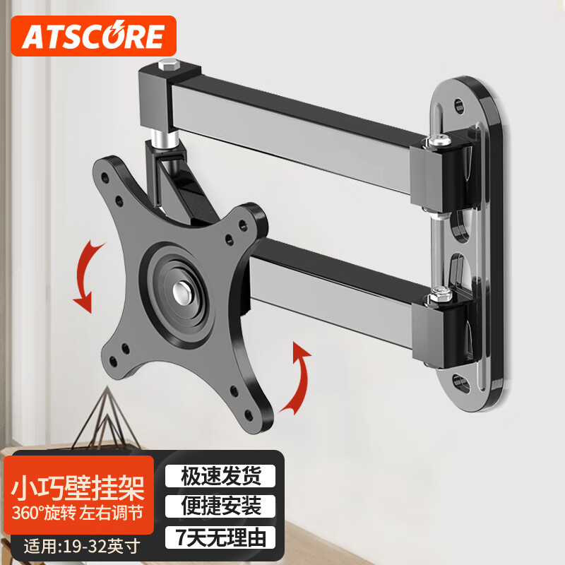 ATSCORE 显示器壁挂伸缩支架 电脑显示器支架壁挂 电脑支架 显示器固定架 台式挂墙壁支架19-32英寸使用感如何?