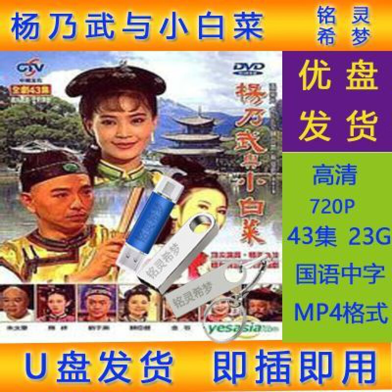 hknl台剧:u盘发货:杨乃武与小白菜:u盘国语优盘:电视剧:已下载mp4格式