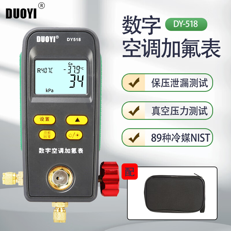 多一DY518数字空调加氟表数显汽车空调制冷维修压力表汽车冷媒真空表 DY518(数字空调加氟表)
