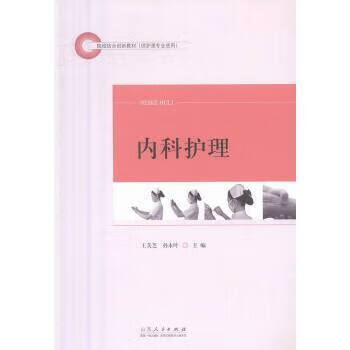 内科护理