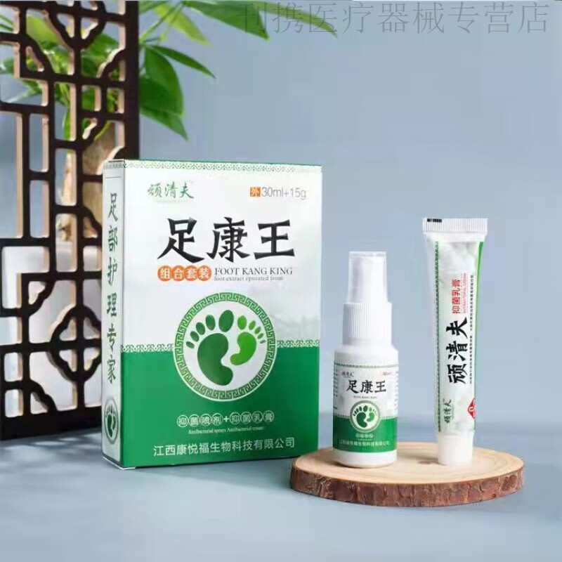 足康脚痒水泡脚臭脱皮王烂a脚丫喷剂乳膏二合一套装 一盒【喷剂 乳膏