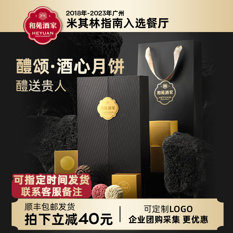 和苑酒家 月饼礼盒高端 中秋广式月饼 传统节日企业团购集采商务送礼礼品 【醴颂】·酒心月饼礼盒640g