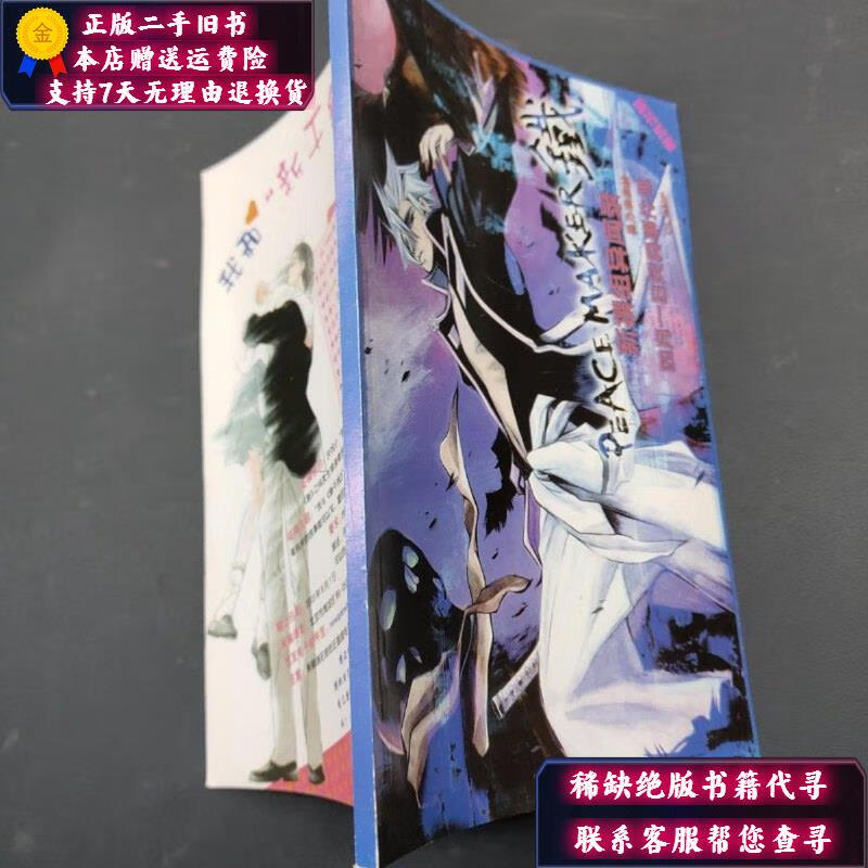 【二手9成新】peacemaker铁 新撰组异闻录