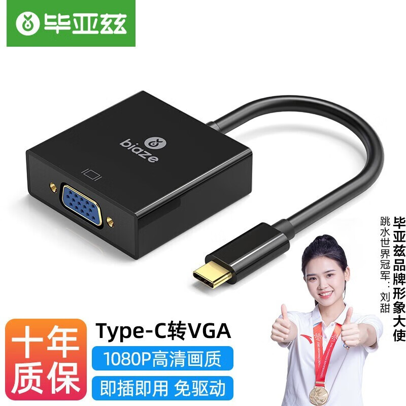 毕亚兹Type-C转VGA转换器扩展屏USB-C转vga投屏母头转接头线华为P60苹果15/Mac TYPE-C转VGA转换器【手机笔记本】ZH55