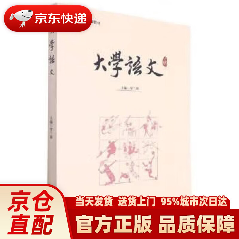 【新华】大学语文