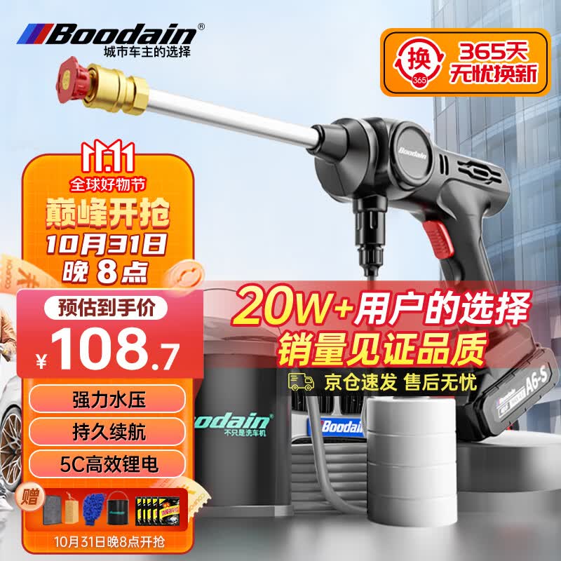 Boodain爆弹高压洗车机家用高压水枪无线锂电洗车水枪洗车神器消杀工具A6属于什么档次？