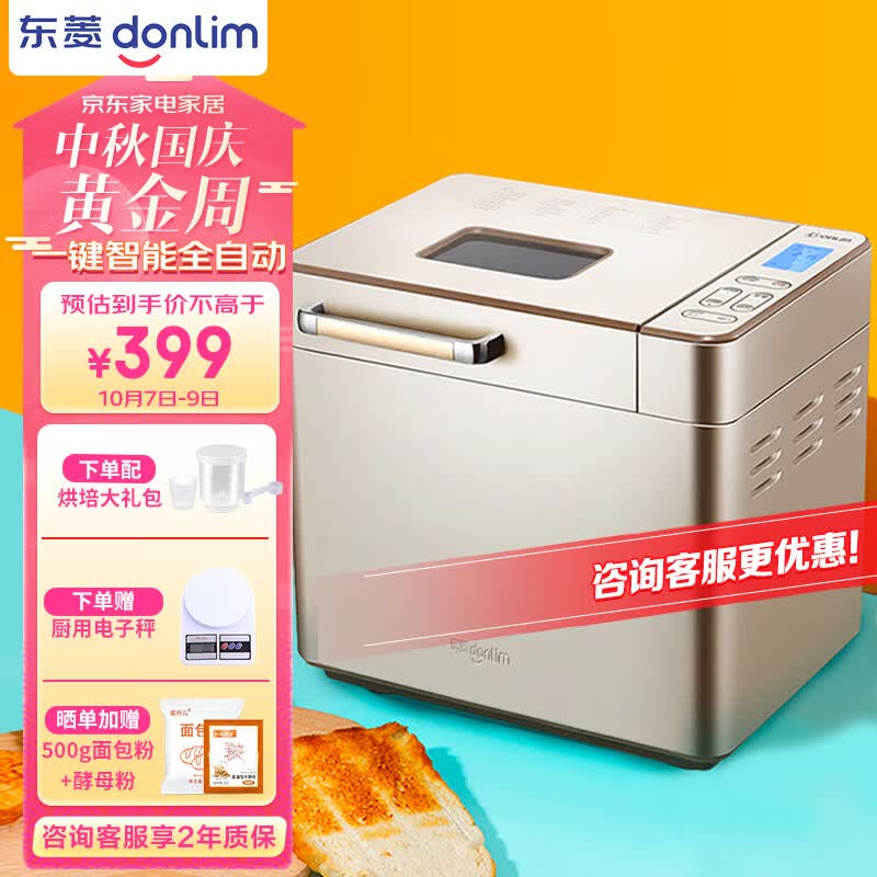 东菱Donlim 面包机 全自动 和面机 家用 揉面机 可预约智能投撒果料烤面包机DL-TM018怎么看?