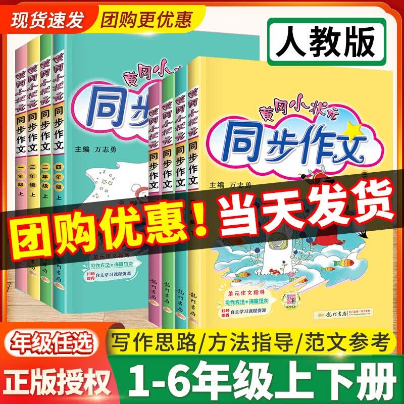 2023版黄冈小状元同步作文一二三四五六年级上册下册快乐阅读理解专项训练题人教版小学生课外阅读语文满分素材书范文大全写作业技巧黄岗 黄冈同步作文 上册 三年级怎么看?