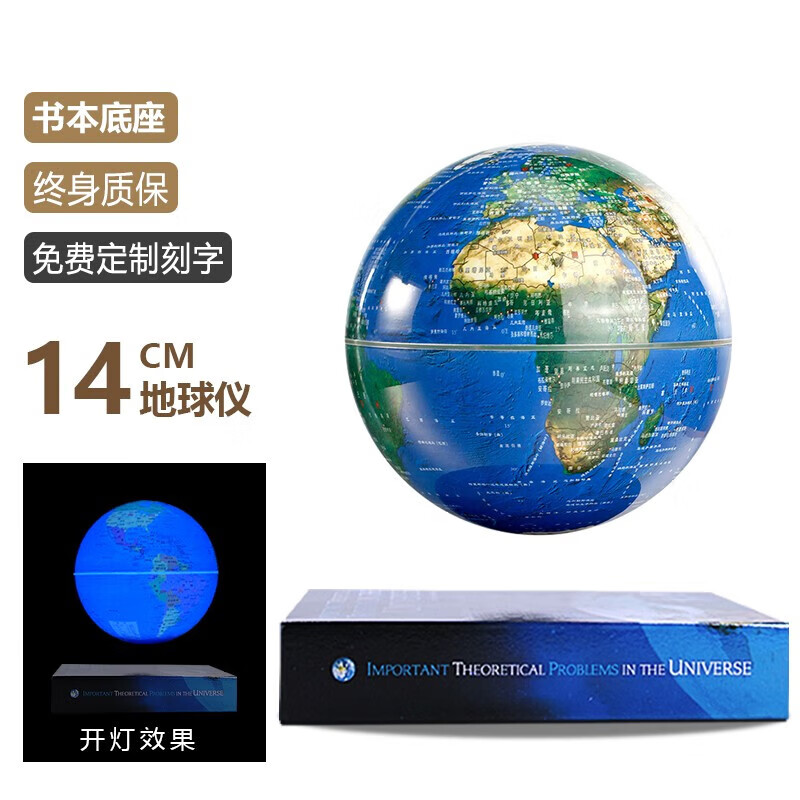 AR智能磁悬浮地球仪3d立体悬浮发光自转初中生用高中生用生日礼物办公室摆件情人节礼物送男女朋友 书本底座14cm地形球(彩光)
