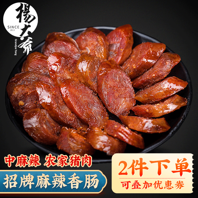 杨大爷 四川腊肠麻辣香肠川味1000g成都特产肠腊味肉食熟食腊味加热即食怎么看?
