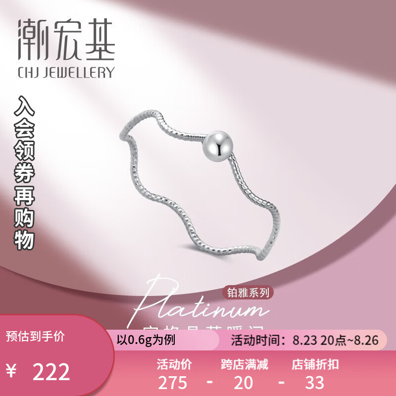 潮宏基 波浪PT950铂金戒指女戒水波纹指环 计价工费60元 约0.65g 女士12号高性价比高么？