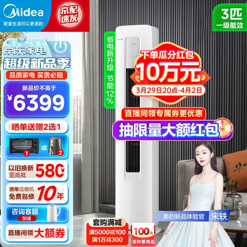 美的(Midea)空调柜机 新一级能效 变频冷暖 智能低噪自清洁 家用客厅空调立式 酷省电 KFR-72LW/N8KS1-1