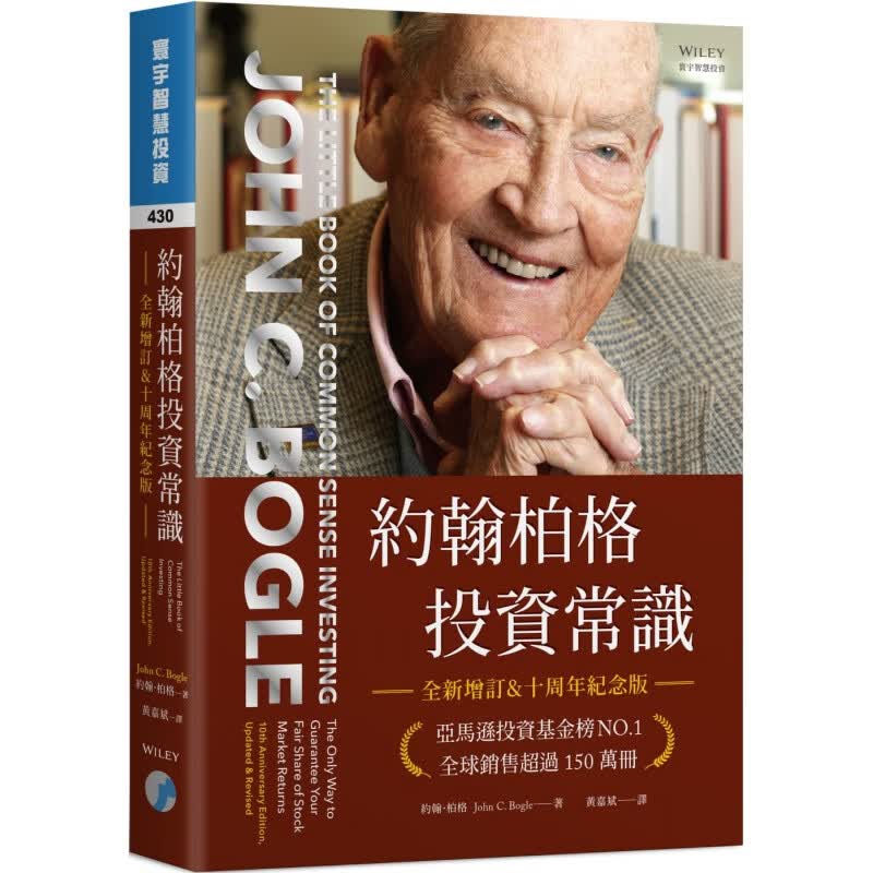【预售】约翰博格投资常识（全新增订十周年纪念版）寰宇 John C Bogle 金融理财股票市场港台原版图书籍台版正版繁体中文