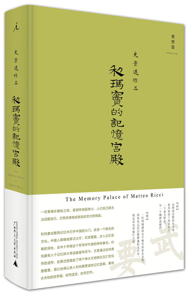 利玛窦的记忆宫殿【上新】