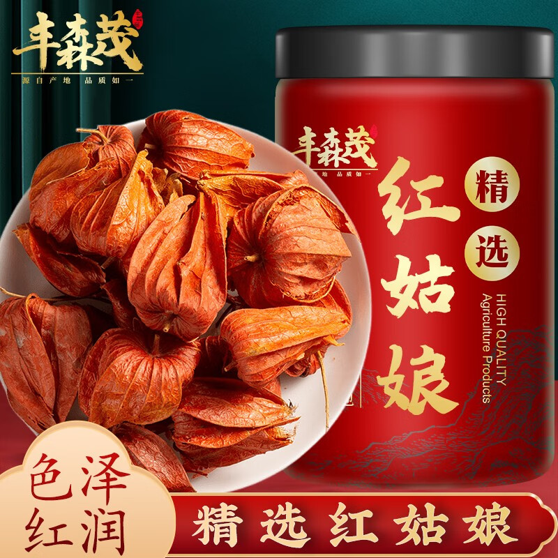 丰森茂红姑娘苦姑娘皮红灯笼锦灯笼泡水泡茶 红姑娘15g 罐