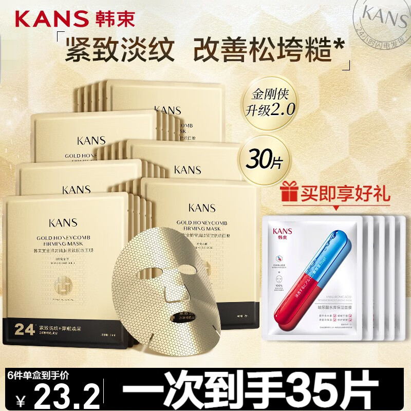 韩束（KanS）面膜护肤品金刚侠黄金面膜提拉紧致补水保湿化妆品送老婆妈妈礼物 升级2.0/6盒30片使用感如何?