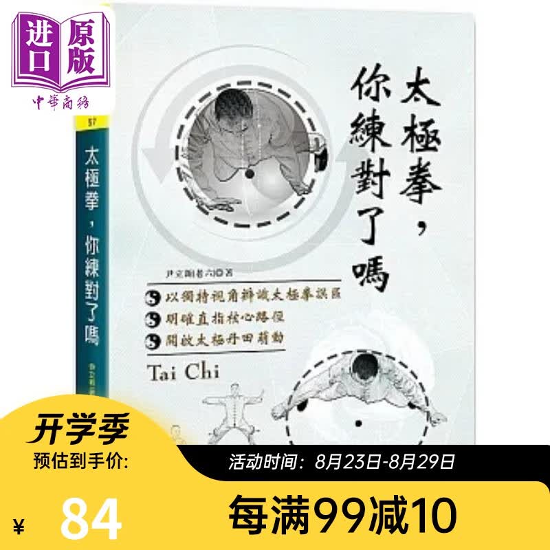 太极拳 你练对了吗 港台原版 尹立新 大展
