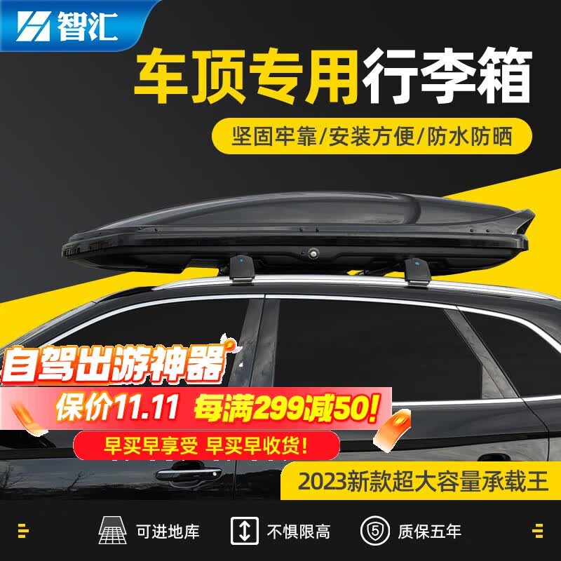智汇汽车车顶行李箱SUV通用大容量轿车专车专用汽车改装车载旅行箱架 600L+专用横杆三色自选【包安装 比亚迪宋plusDMI唐DM唐DMI元pro使用感如何?