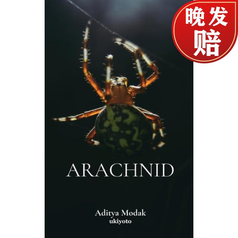 【4周达】arachnid