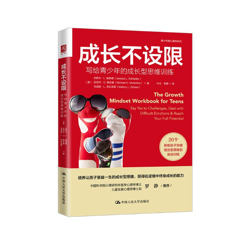 成长不设限：写给青少年的成长型思维训练详情图