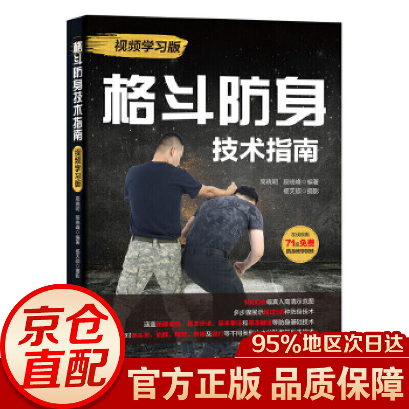 格斗技术指南 视频学习版