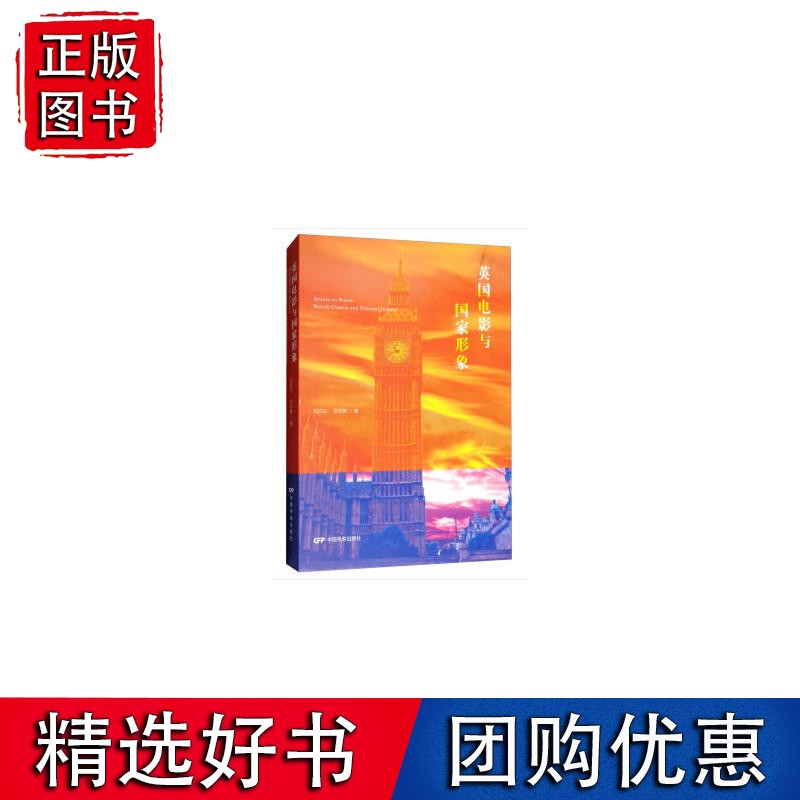 英国电影与国家形象