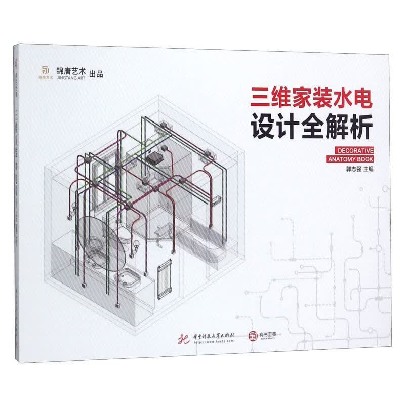 三维家装水电设计全解析