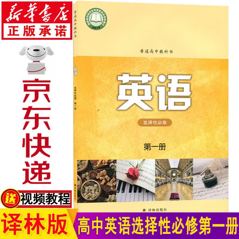 新华书店高中英语选择性必修一英语译林版 高中高二英语选修一 高二英语选择性必修1 苏教版高中英语选择性必修第一册