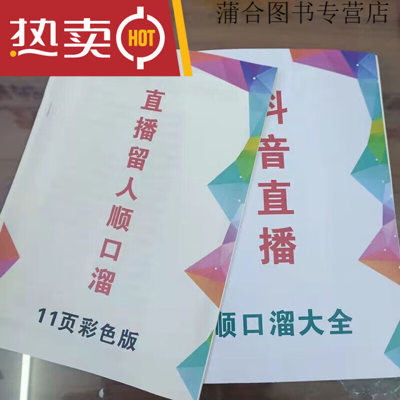 娱乐主播抖快直播书入门顺口溜语音顺口溜脱