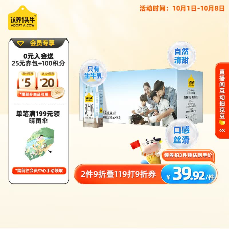 认养一头牛全脂纯牛奶250ml*15盒 加量装学生成人营养早餐纯奶整箱属于什么档次？