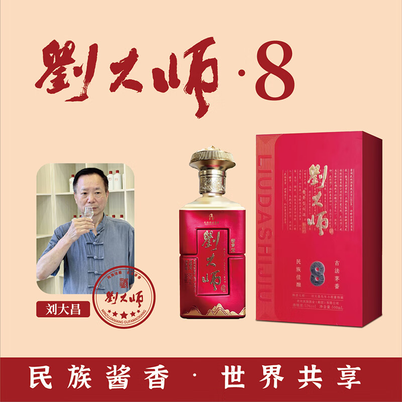 颂和礼致刘大师古8大师酒大师臻酿纯粮酱香型白酒53度