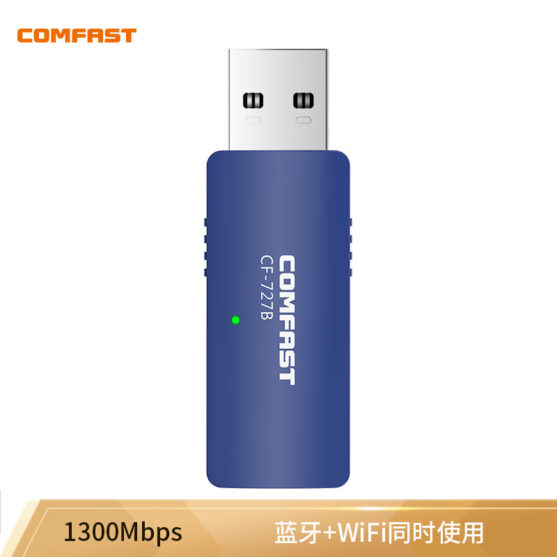 COMFAST CF-727b双频1200兆USB无线网卡台式机电脑WIFI接收发射器蓝牙4.2适配器