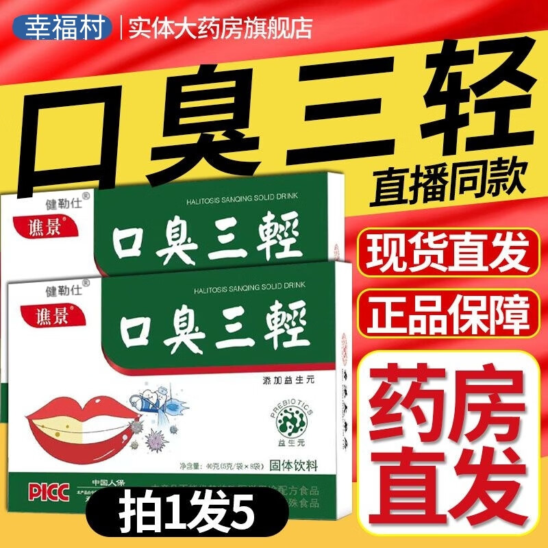 口臭三轻三清茶可搭香港时珍大药房口臭三清片2nb 【药房】1盒装(买赠