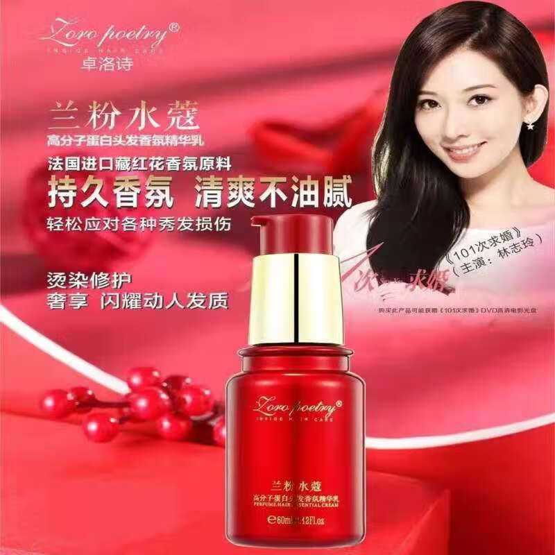 卓洛诗兰粉水蔻护发香氛精华乳免洗固态精油护发改善毛躁修复干枯 兰