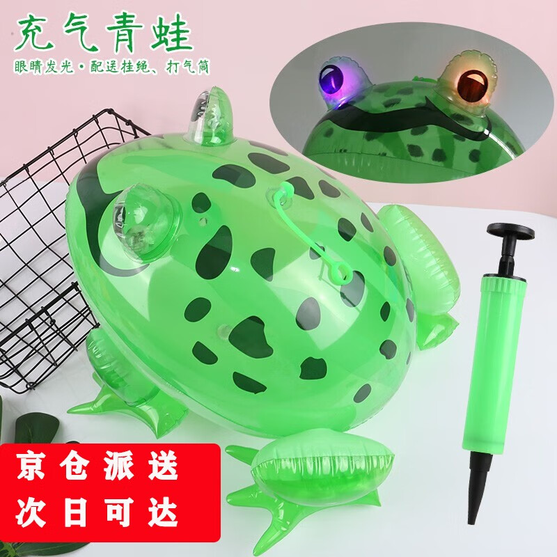 星恒梦发光充气小青蛙拉线充气玩具地摊夜市玩具青蛙充气青蛙气球玩具 发光充气青蛙1个+打气筒