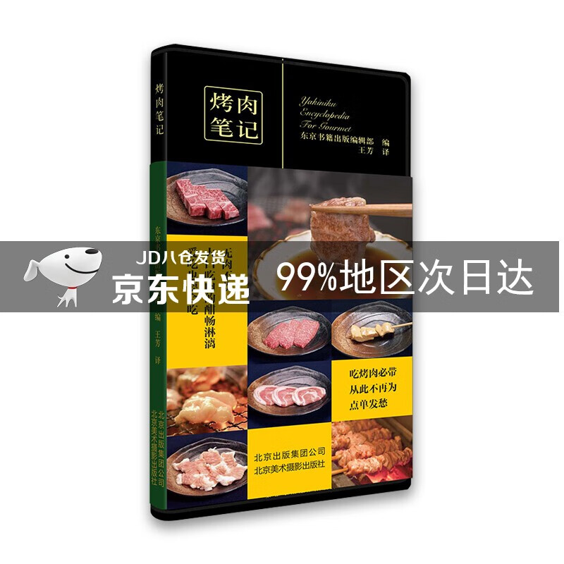 烤肉笔记