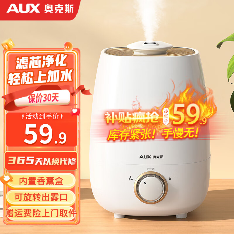 奥克斯（AUX） 空气加湿器卧室婴儿办公室桌面家用智能香薰机上加水大容量净化加湿 升级【滤芯净化】