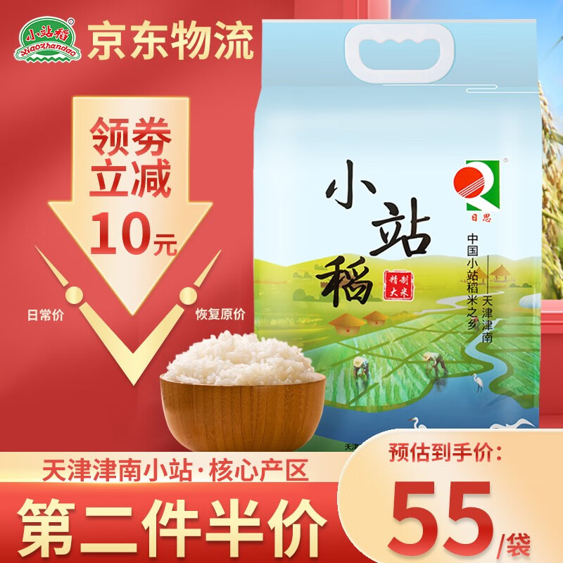 【第2件5折】小站稻 圆粒米珍珠米 5kg一级粳米香米优选大米天津小站稻米贡米真空包装 5kg