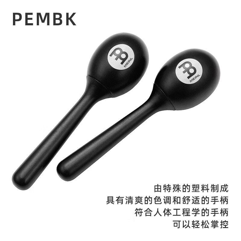 MEINLmeinl麦尔小打沙锤伴奏录音专业打击乐沙槌 PEMBK高性价比高么？