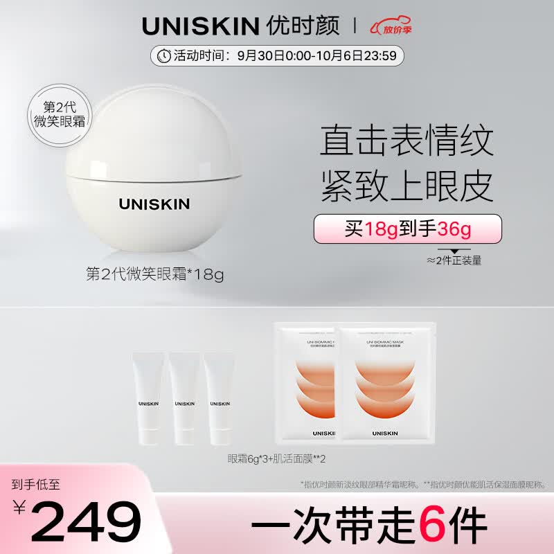 优时颜（UNISKIN）第2代微笑眼霜紧致眼周淡化细纹鱼尾纹提拉眼周滋润送女友礼物高性价比高么？