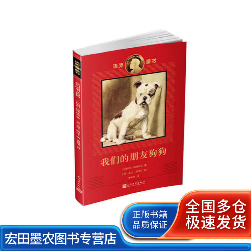 我们的朋友狗狗【好书】