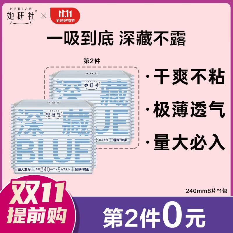 她研社(Herlab )深藏blue卫生巾 日用240mm8片 量多日用 超薄 瞬吸 透气姨妈巾怎么看?