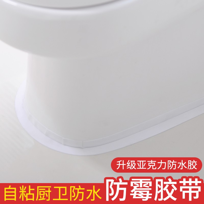 日本厨房水槽防水贴缝隙贴浴室防霉胶带密封胶条马桶贴 白色防水防霉