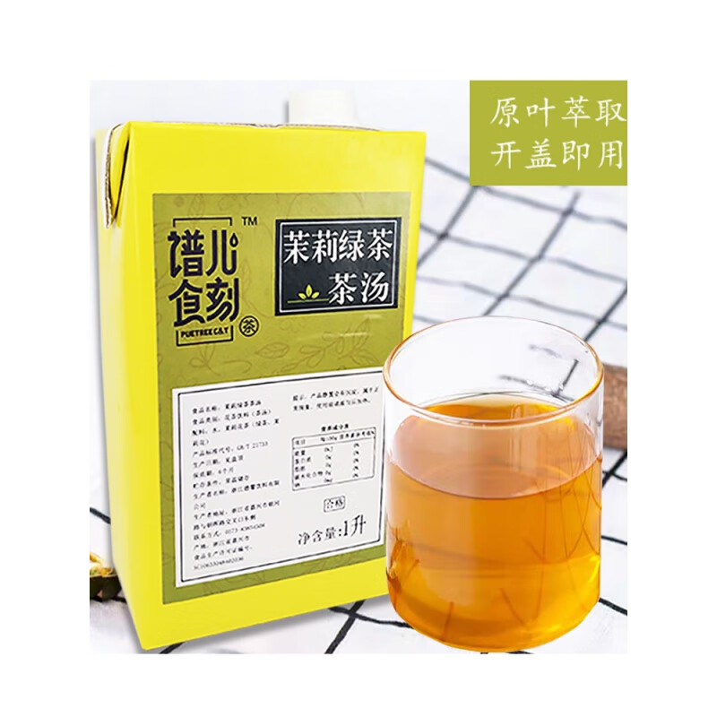 红允浓缩茶原液 茉莉绿茶1L四季春茉莉茶汤港式蜜香水果茶奶茶店商用 玫瑰洛神