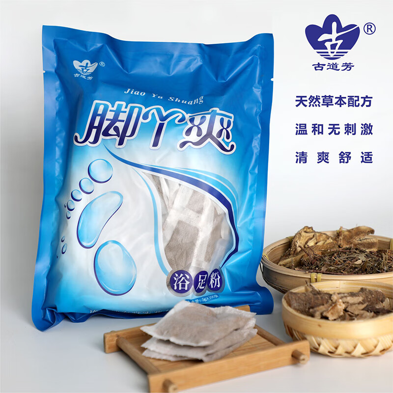 古道芳脚丫爽泡脚粉去脚部异味足浴包夏季常备草本足浴粉泡脚包