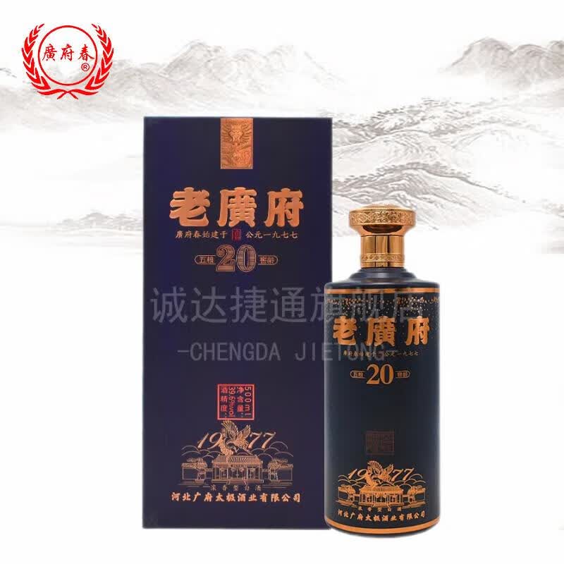 广府春老广府酒 五粮窖龄20 浓香型白酒礼盒39