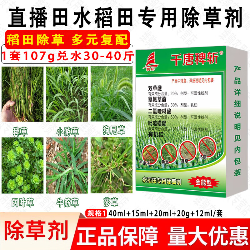 帆邦双草醚谜迷二氯喹啉酸氰氟草酯 直播田水稻田专用除草剂