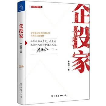 企投家 【正版图书，放心购买】
